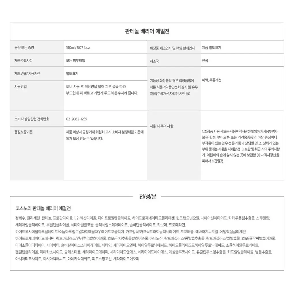 [장벽로션/화잘먹로션] 코스노리 판테놀 베리어 에멀전 150ml 상세페이지 56
